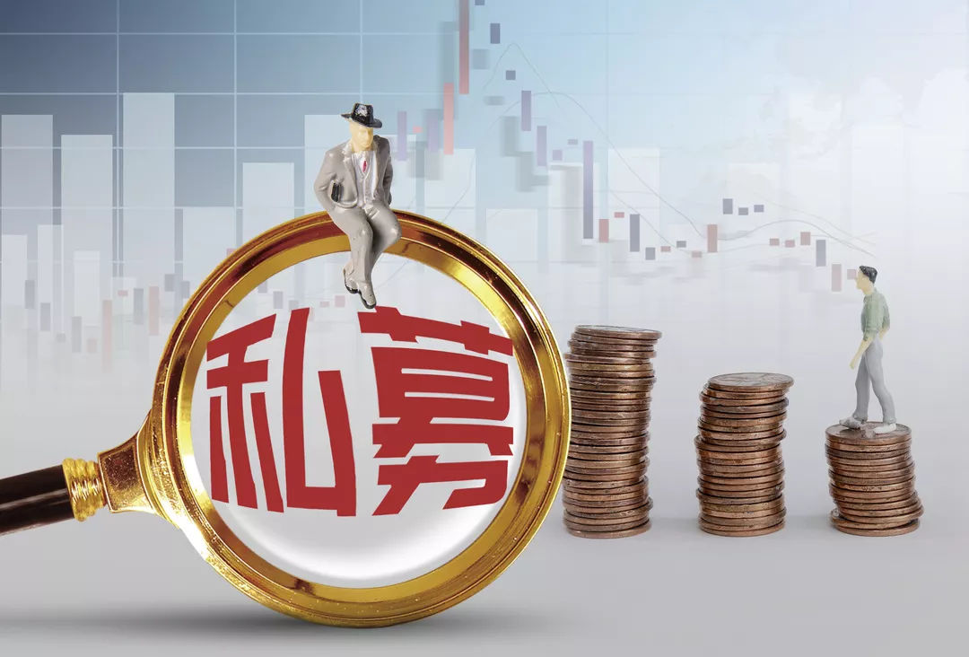 華潼基金 私募股權基金發展前景可期，受托資產管理方興未艾